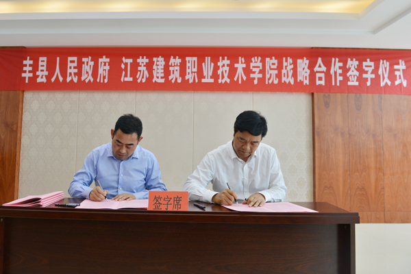 孙进院长与丰县县委常委、常务副县长单长丰签署协议